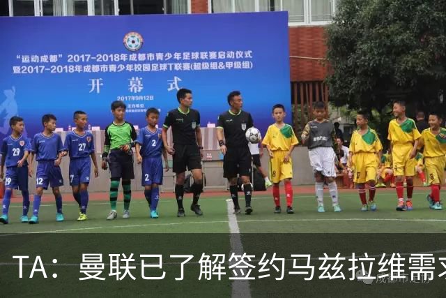 TA：曼联已了解签约马兹拉维需求 要先卖万比萨卡