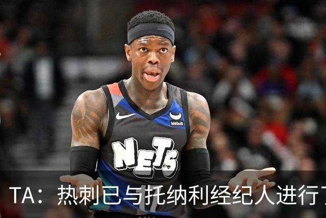 TA：热刺已与托纳利经纪人进行了会谈 纽卡对托纳利估价达1亿英镑